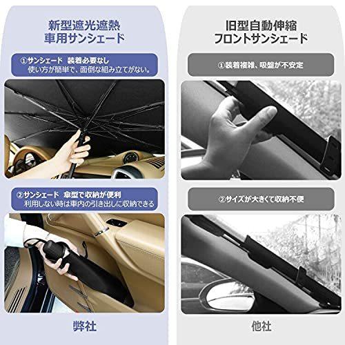 サンシェード 車 フロント 車用パラソル 傘 日よけ 折りたたみ 放熱効果倍増 傘型サンシェード 遮熱 中大型s 11周年記念イベントが 遮光 紫外線カット暑さ対策 簡単取付