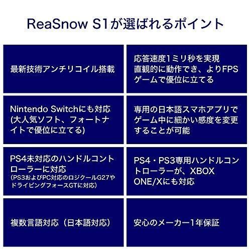 ReaSnowS1 PS5対応 ゲーミングコンバーター アンチリコイル PS5/PS4 