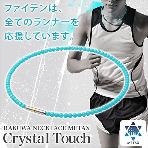 ファイテン(phiten) ネックレス RAKUWAネック メタックス クリスタルタッチ ターコイズブルー 45cm メタックス