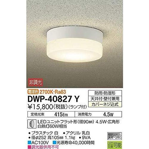 大光電機（ＤＡＩＫＯ） アウトドアライト 　LEDユニットフラット形（径90mm） 4.5W・広角形 電球色 2700K DWP-4082