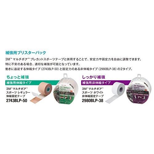 3M(スリーエム) キネシオロジー テーピング マルチポアスポーツ レギュラー 