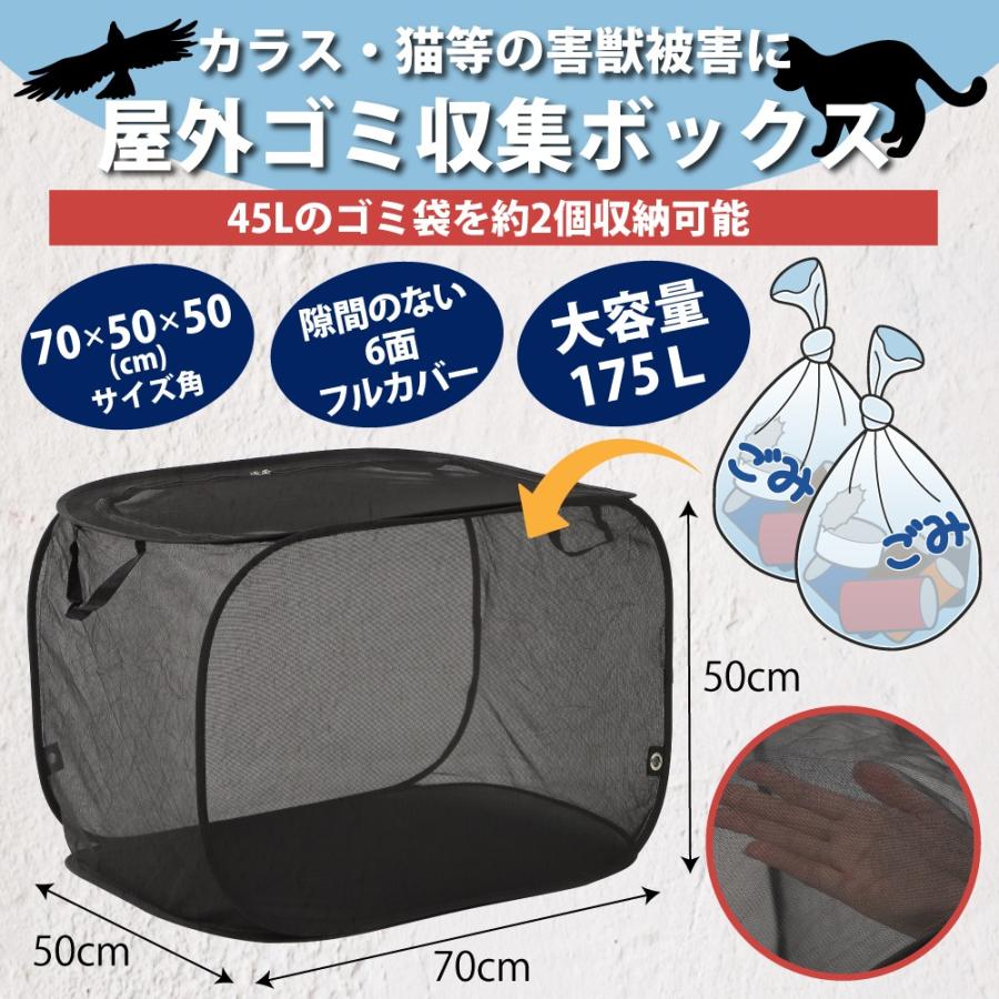 カラスよけゴミネット 大容量175L カラスよけ 対策 ベランダ カラスよけゴミ箱 折りたたみ カラスよけボックス カラス 撃退 ゴミ置場 |  | 01