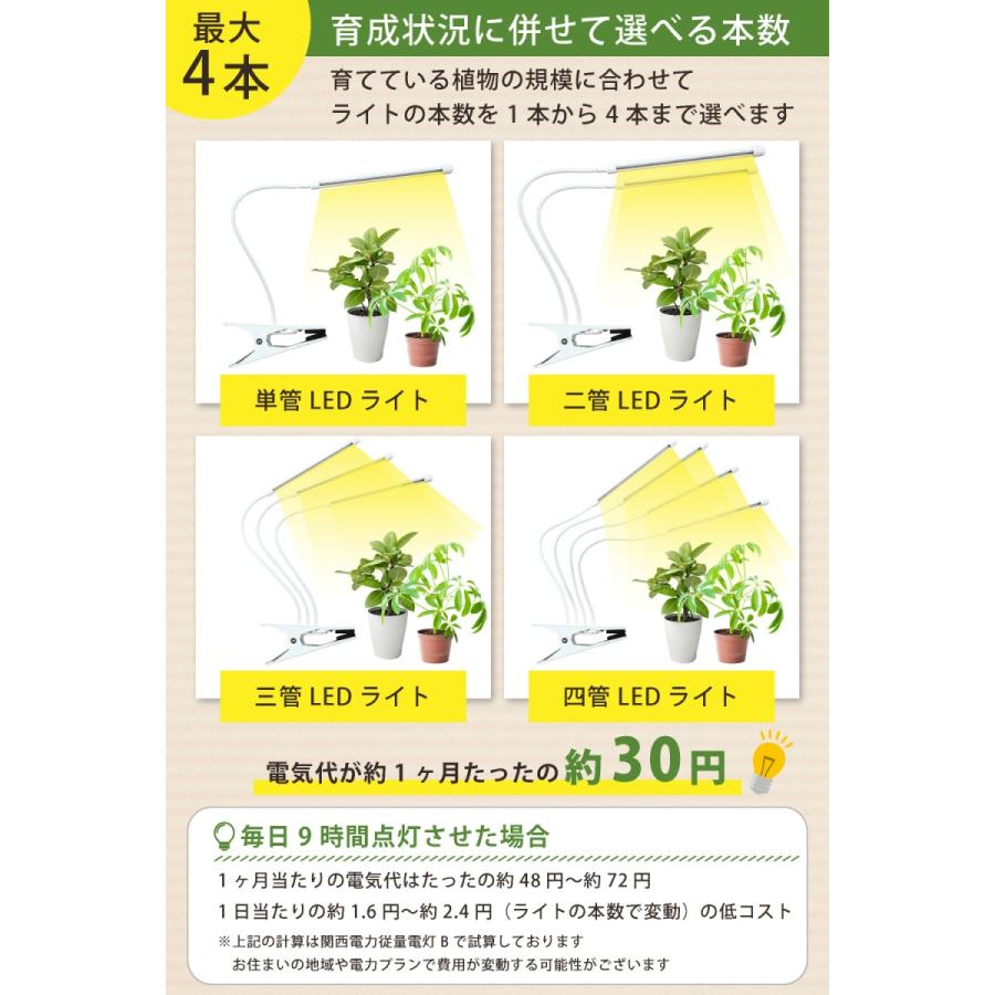 植物育成ライト led ホワイト 4灯 スタンド クリップ タイマー 観葉植物 多肉植物 室内栽培 水槽 ライト 360度アーム 植物栽培用led 育成ライト |  | 03