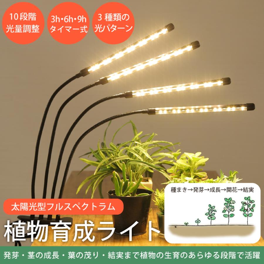 植物育成ライト led ブラック 3灯 スタンド クリップ タイマー 観葉