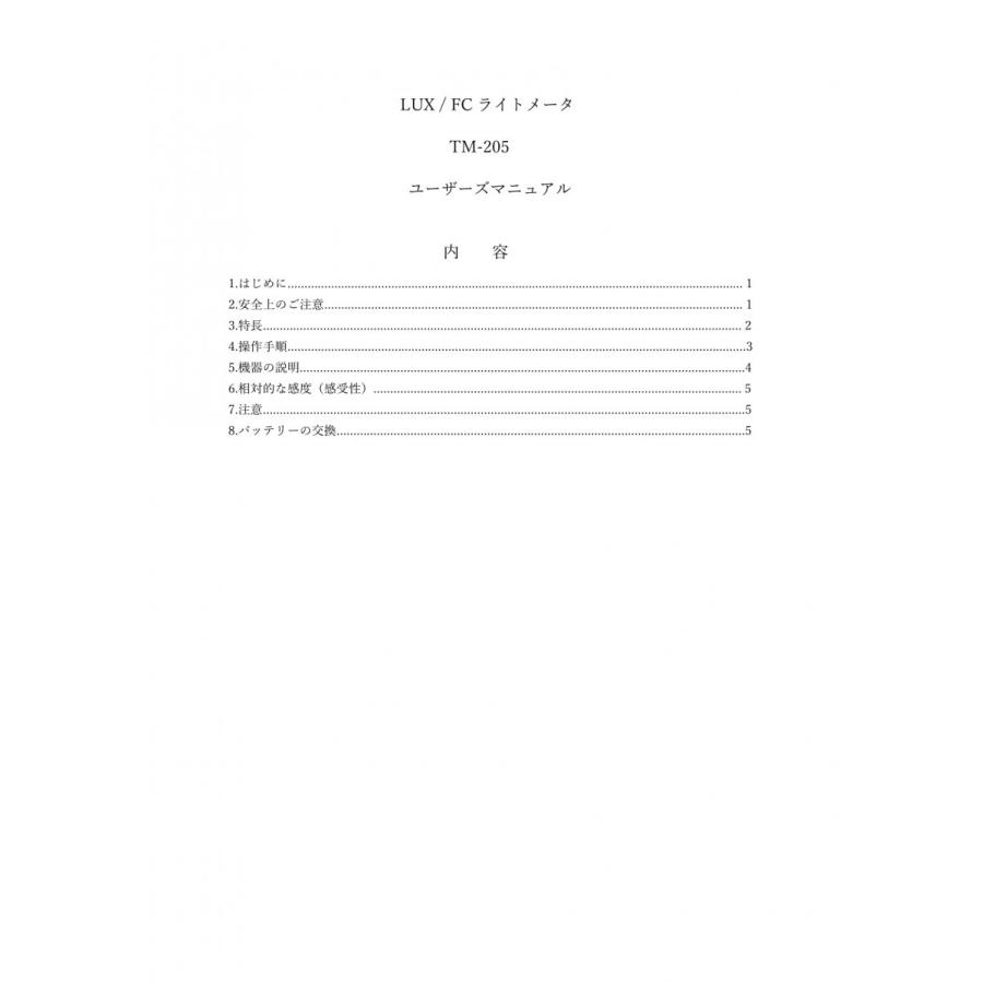 TENMARS デジタル 照度計 TM-205 ( 自動レンジ切替え )　日本語取扱説明書付き |  | 04