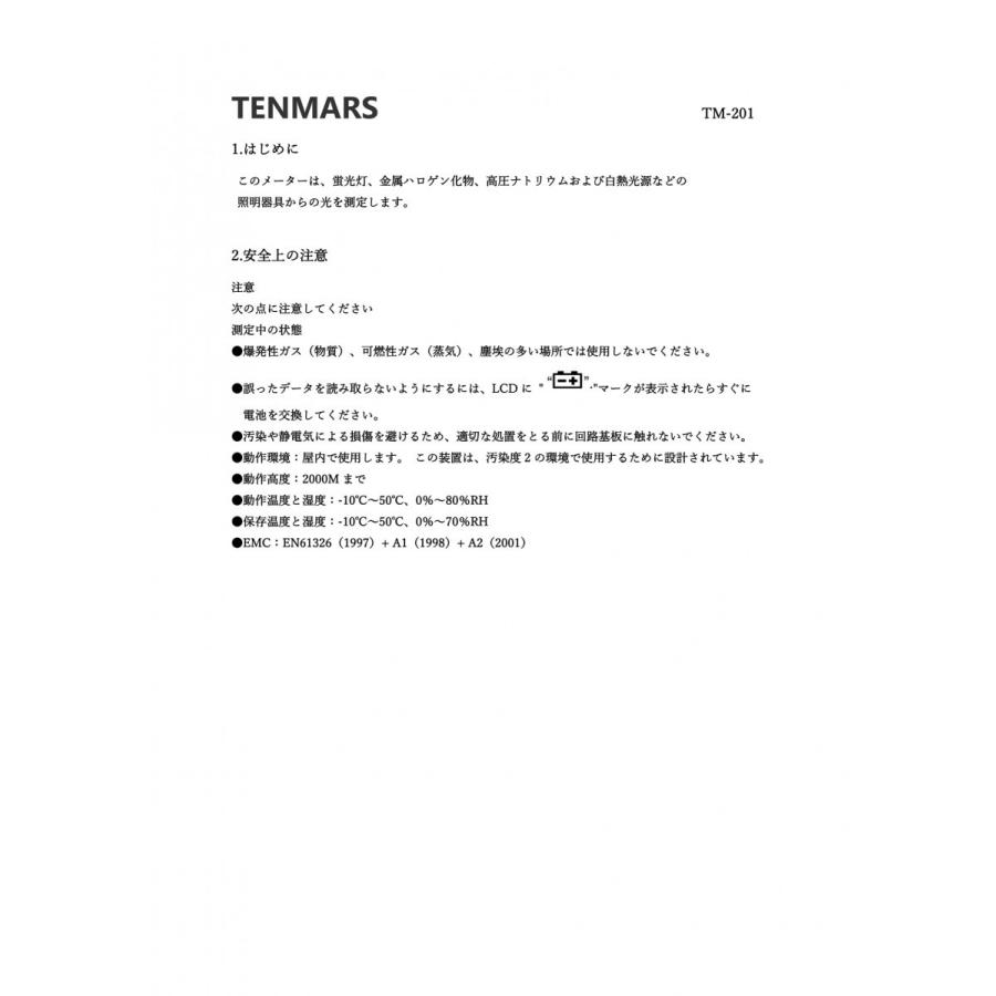 TENMARS デジタル 照度計 TM-205 ( 自動レンジ切替え )　日本語取扱説明書付き |  | 05