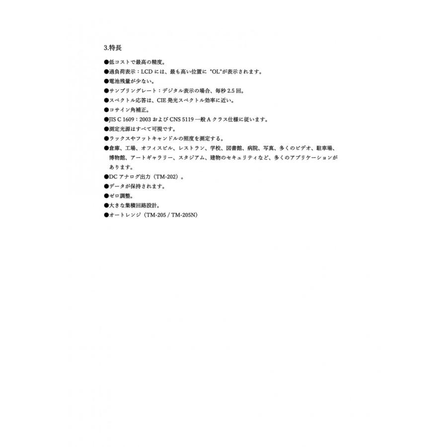 TENMARS デジタル 照度計 TM-205 ( 自動レンジ切替え )　日本語取扱説明書付き |  | 06