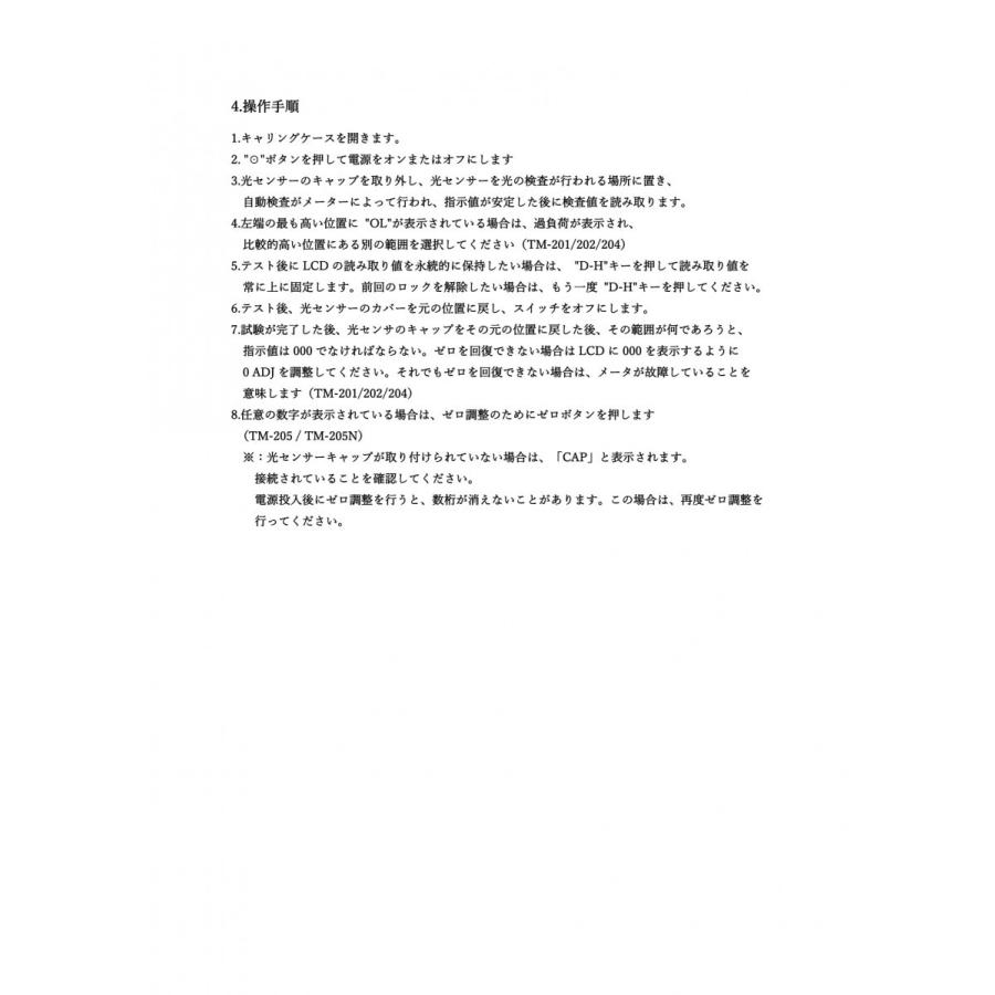 TENMARS デジタル 照度計 TM-205 ( 自動レンジ切替え )　日本語取扱説明書付き |  | 07