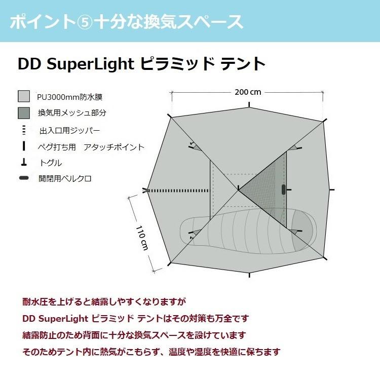 【在庫一掃セール】 DD テント DD SuperLight ピラミッド テント  DDハンモック tent |  | 11