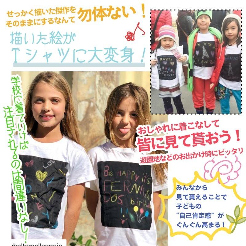 Chalk A Tee お絵かきセット Tシャツ チョーク クレヨン チョークアート 黒板 何回でも描いて消せる プレゼント ギフト Corde Sensible 通販 Yahoo ショッピング