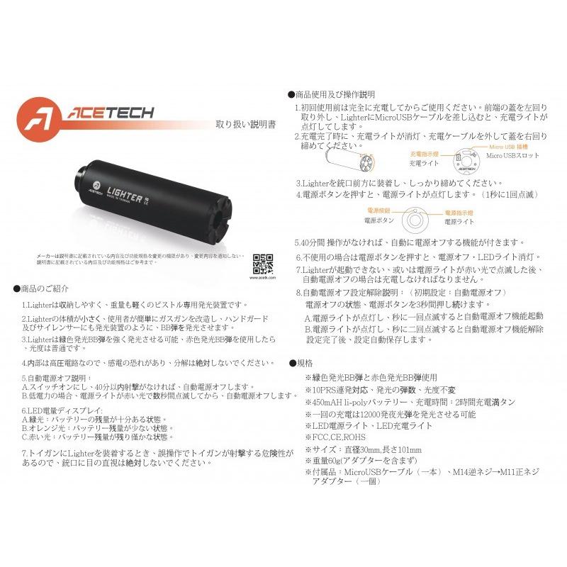 ACETECH LIGHTER ライター ミニトレーサー 日本語説明書付属・1