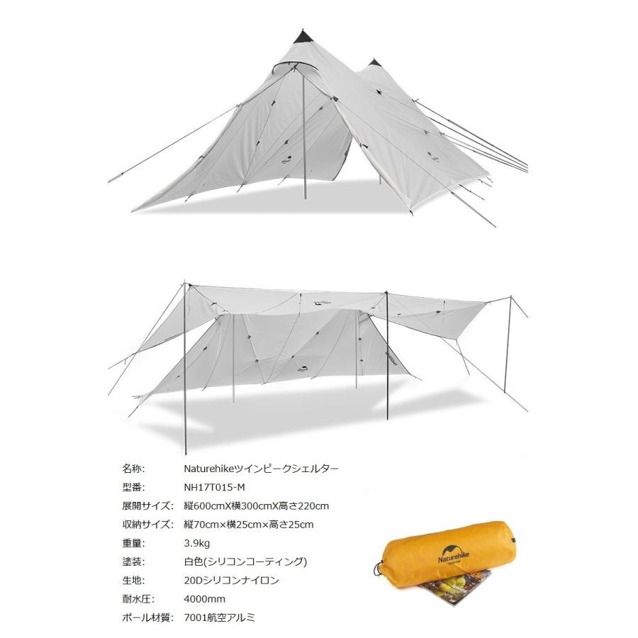  Peak - naturehike ツインピークスシェルター NatureHike ネイチャーハイクテント ツインピークシェルター 4-8