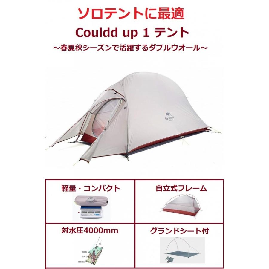 Naturehike ネイチャーハイクテント 1人用 テント 軽量 登山 CLOUD UP 1 テント 自立 コンパクト