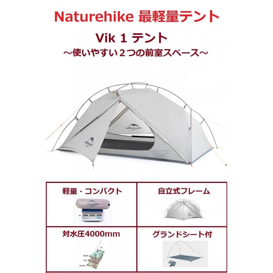 Naturehike  ネイチャーハイクテント vik1 1人用テント 軽量  防水 自立 登山 設営 簡単 前室｜steposwc｜02