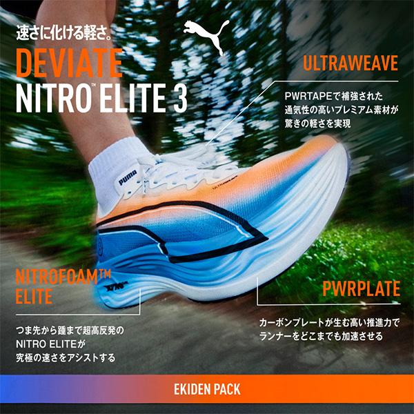 【新品未使用】PUMA プーマ Deviate nitro elite 3 26 PUMA DEVIATE NITRO ELITE 3 x REPRESENT PUMA BLACK-ALPINE SNOW