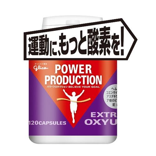 グリコ パワープロダクション (POWER PRODUCTION) エキストラ・オキシアップ 56.4g(標準120粒)