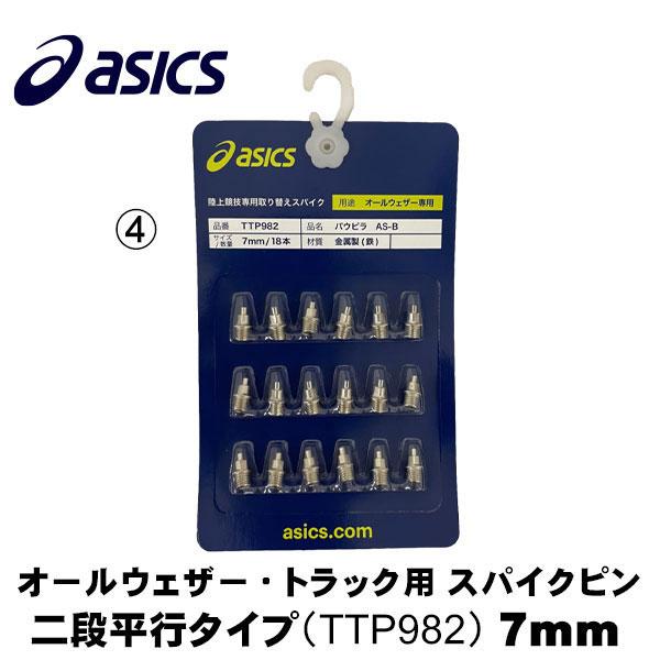 ASICS（アシックス） ☆新入生応援セット☆アシックス 陸上6点セット