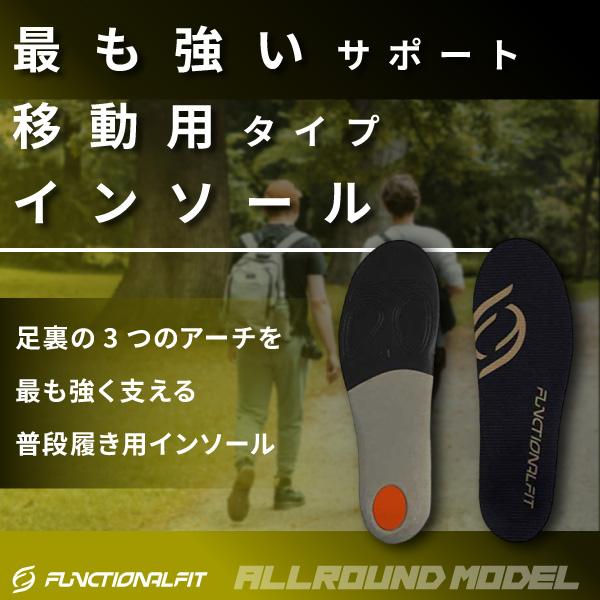 ステップオリジナル インソール ファンクショナルフィット オールラウンドモデル FUNCTIONALFIT ALLROUND MODEL メンズ レディース 中敷 男女兼用 日本製 黒 | FUNCTIONAL FIT | 02