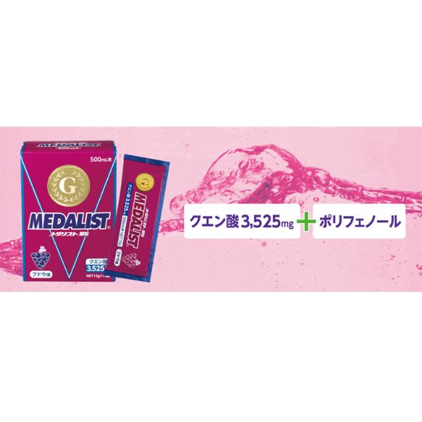 メダリスト MEDALIST ブドウ味 500ml サイズ (15g×12袋) クエン酸