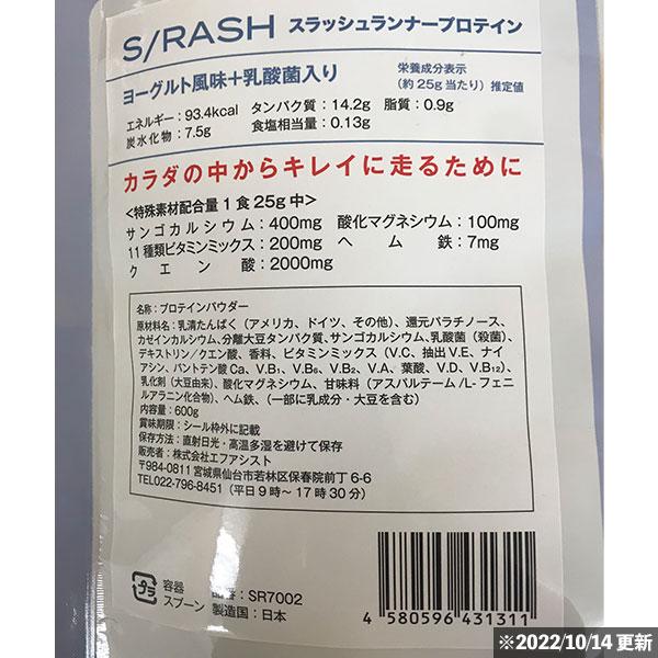 600g スラッシュ SRASH RUNNER PROTEIN ヨーグルト味 フルーツミックス風味 スポーツ リカバリー ボディメイク ダイエット｜stepsports｜11