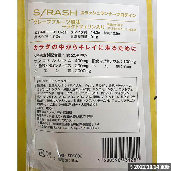 600g スラッシュ SRASH RUNNER PROTEIN ココア味 グレープフルーツ風味 ランニング リカバリー ボディメイク ダイエット｜stepsports｜11