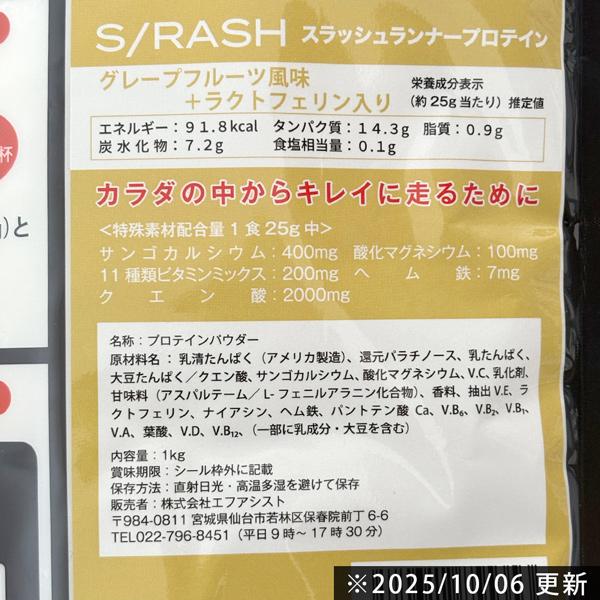 S/RASH（スラッシュ） 1kg スラッシュランナープロテイン SRASH RUNNER