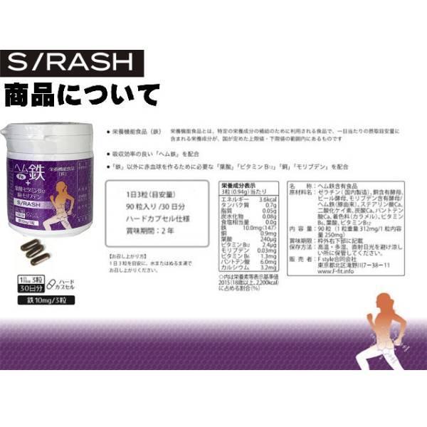 S/RASH（スラッシュ） ヘム鉄 Fe ランニング サプリメント 30日分