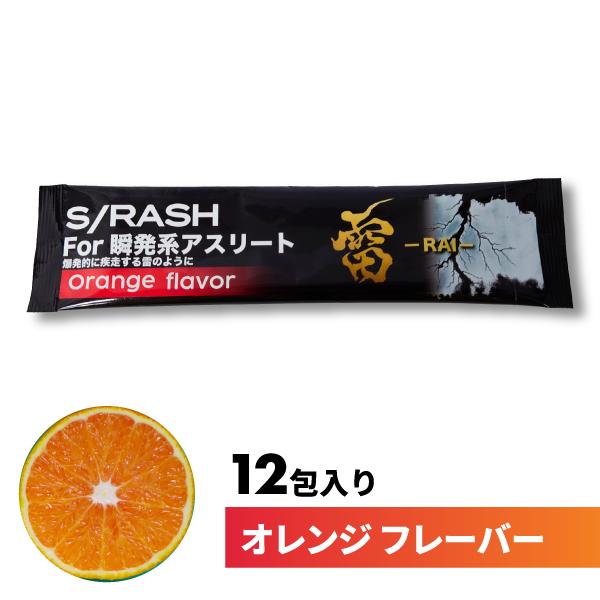 S/RASH（スラッシュ） 雷 RAI ライ 瞬発系 サプリメント オレンジ風味