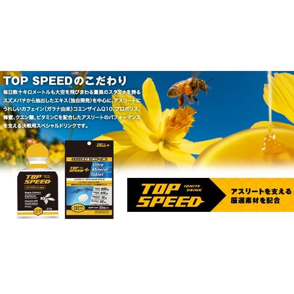 トップスピード TOP SPEED ドリンク 1箱(1袋 20ｇ×12本入り) スズメバチ｜stepsports｜02