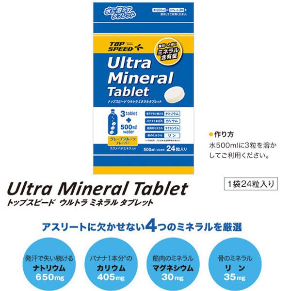 1箱12袋入り まとめ買い トップスピード ウルトラミネラル