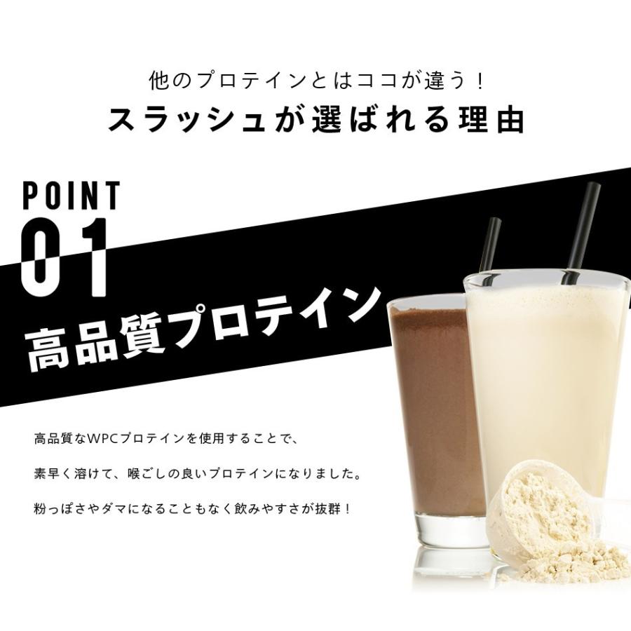 スラッシュ ホエイプロテイン【チョコ風味 ストロベリー風味 バナナ風味 抹茶ラテ風味】SRASH｜stepsports｜05