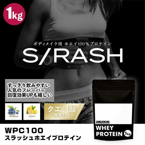 スラッシュ ホエイプロテイン ビタミン クエン酸配合【ブルーベリー風味 レモン風味】 WHEY PROTEIN｜stepsports