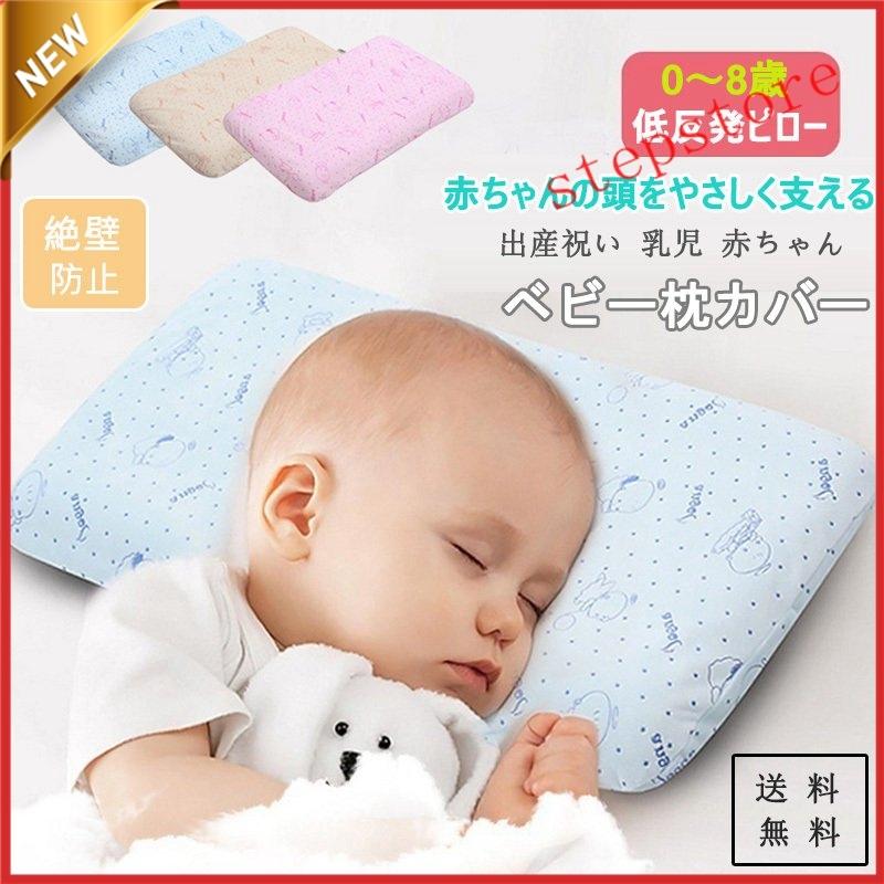 ベビー枕　0～3歳児用　ブルー　低反発
