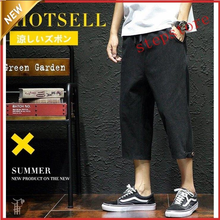 ファッション通販 夏ズボンメンズ 七分丈パンツ 夏ズボン 七分丈 涼しいズボン ボトムス ひざ下 ズボン チノパン カジュアル パンツ ファッション 薄手 軽量