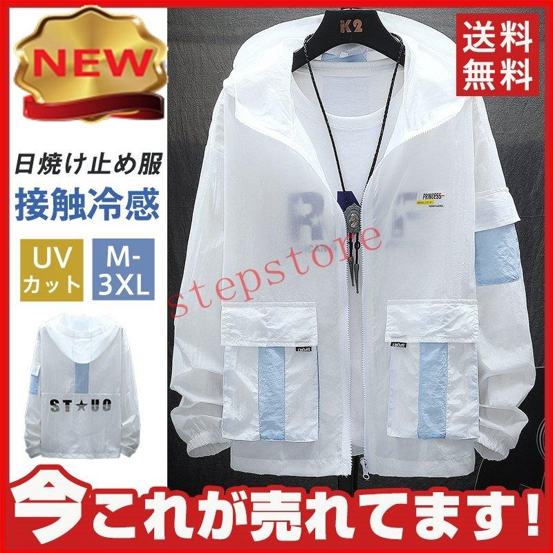 海外輸入 メンズ 日焼け止めジャケット Uvカットガード フード付き コート 長袖 和風 パーカー 夏服 丈長め 通気性 紫外線防止 接触冷感 透け感