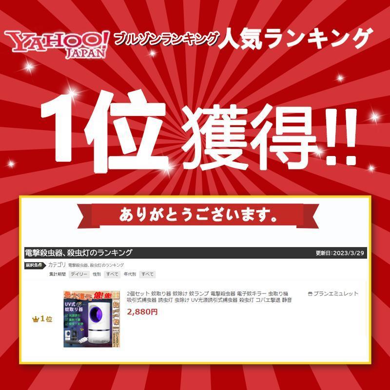 2個セット 蚊取り器 蚊除け 蚊ランプ 電撃殺虫器 電子蚊キラー 虫取り機 吸引式捕虫器 誘虫灯 虫除け UV光源誘引式捕虫器 殺虫灯 コバエ撃退｜stepstore｜11