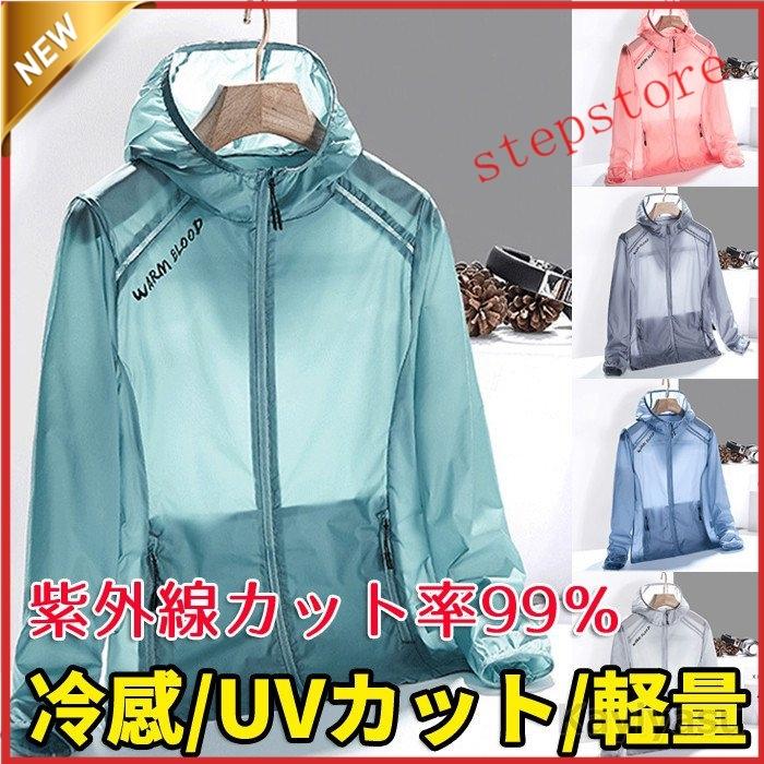 半額 Uvカットパーカー ラッシュガード 接触冷感 マウンテンジャケット レディース メンズ クールジャケット ひんやり 羽織 日焼け防止 農作業 涼しい