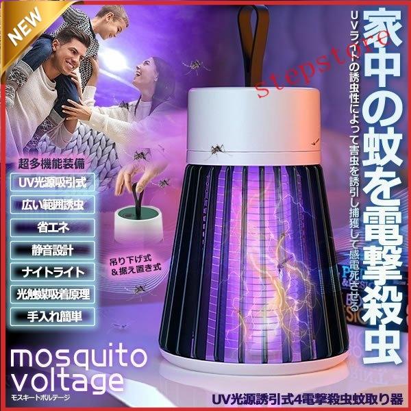 バーゲンで 電撃殺虫器 蚊 対策 電撃蚊取り器 USB充電式 UV光源誘引 殺虫灯 電撃殺虫器 蚊取り器 UVライト 無害 USB充電式 グレー