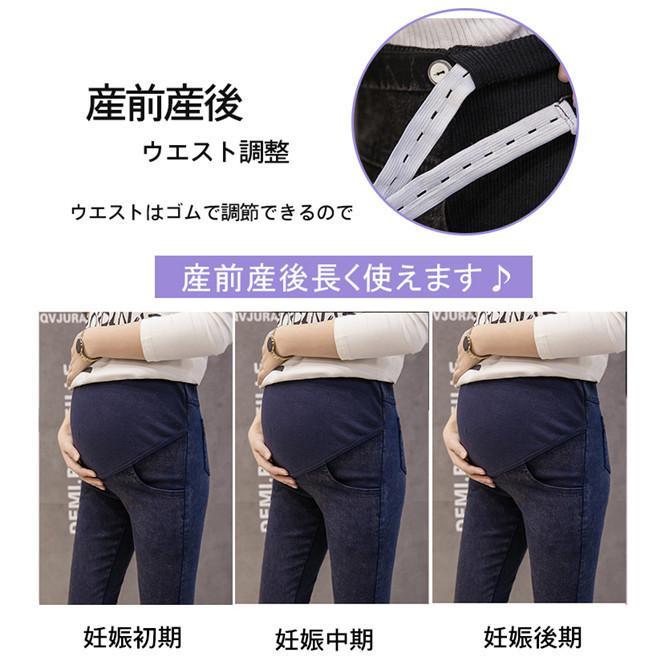 マタニティデニムパンツ レギンス ストレッチ スキニーパンツ マタニティズボン デニムパンツ 妊娠 産前産後 ジーンズ 美脚 ズボン デニム ボトムス｜stepstore｜12