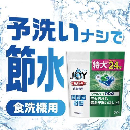 ジョイ ジェルタブ PRO W除菌 食洗機用洗剤 100個×3セット 大容量 4987176198976　｜sterastar｜04