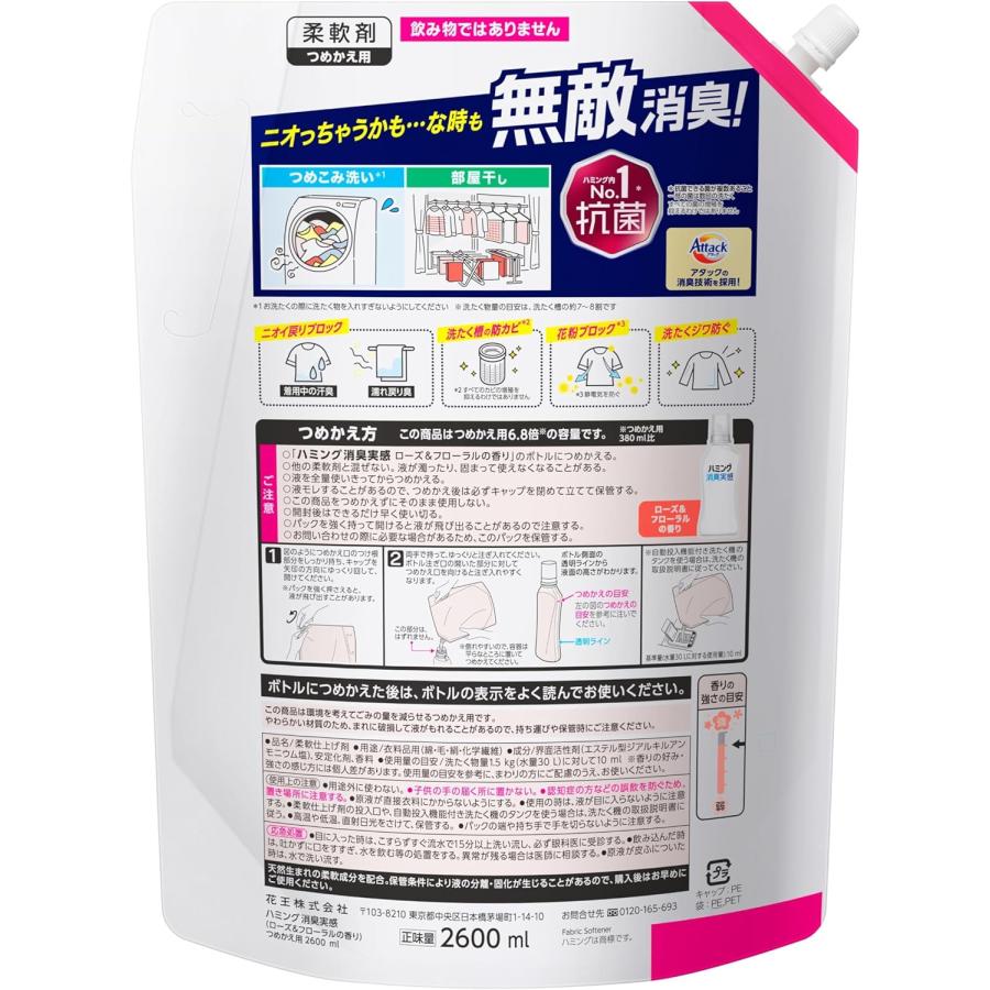 ハミング消臭実感 柔軟剤 つめこみ洗いも、部屋干しも、無敵消臭！ハミング内Ｎｏ．１抗菌 ローズ＆フローラルの香り つめかえ用 2,600ml ×4個セット まとめ買 | Kao | 01