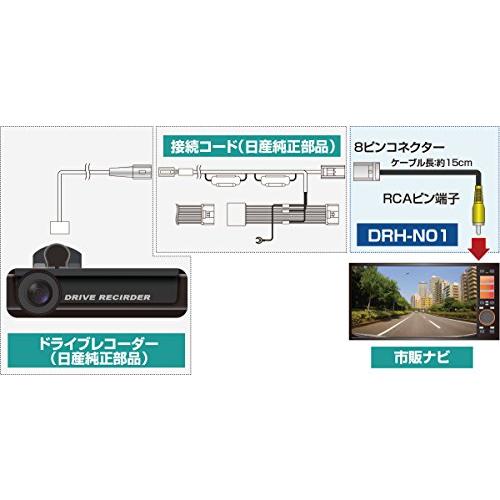 データシステム ドライブレコーダー変換ハーネス (日産純正ドライブレコーダー用) DRH-N01 Datasystem｜sterham0021｜03