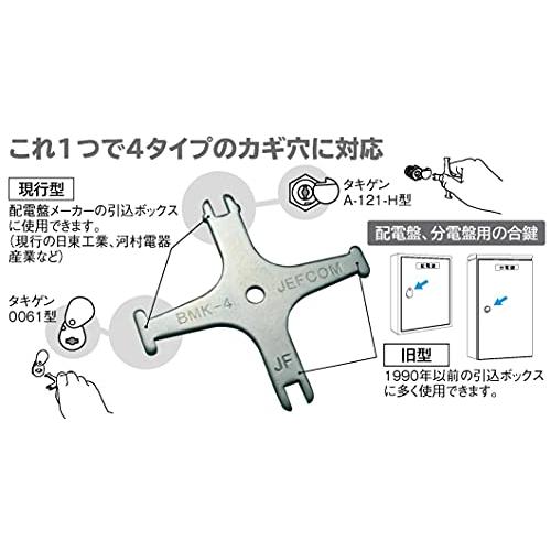 デンサン 盤用マルチキー 幅80*高さ80*奥行き3mm 配電盤 分電盤 合鍵 BMK-4｜sterham0021｜03