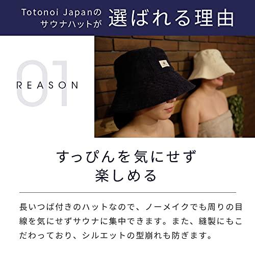 [Totonoi Japan] サウナハット 洗える タオル メンズ レディース サウナ ハット 洗濯可能 つば付き｜sterham0021｜02