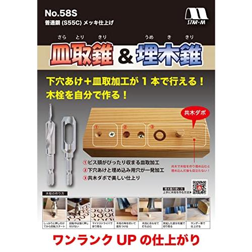 スターエム 58S-S3090 皿取錐&埋木錐セット 3*9*9｜sterham0021｜05