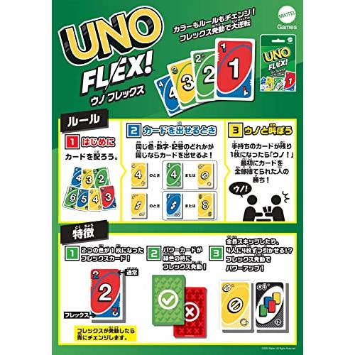 マテルゲーム(Mattel Game) ウノ(UNO) ウノ フレックス カードゲーム  カード112枚 2*8人用   7才*  HMY99｜sterham0021｜02