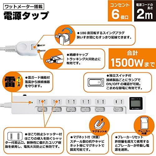 STYLED ワットメーター付き 電源タップ 2m 延長コード 18ヵ月保証 ACコンセント 6個 雷ガード 1500W (コンセント6口・ ホワイト・1個・コード2m)｜sterham0021｜02