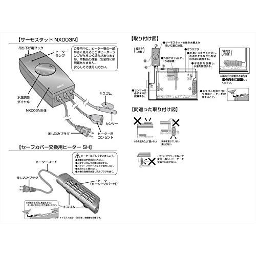 ジェックス GEX AQUA HEATER セーフカバーナビパック 300 サーモスタット*ヒーター 縦横設置 安全機能付 SP規格適合 約150L以下の水槽用 300W｜sterham0021｜03