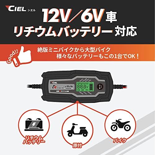 シエル(CIEL) D4 power コンディショニングチャージャー 車・バイク 出力電流4A 12V/6V リチウム対応 パルスアタック CL-D4｜sterham0021｜05