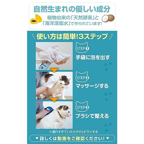 獣医師推奨  猫 ドライシャンプー 無香料 水のいらない シャンプー 手袋付き 200ml * ネコアレ専科｜sterham0021｜06